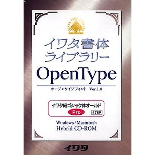 475P イワタ書体ライブラリーOpenType