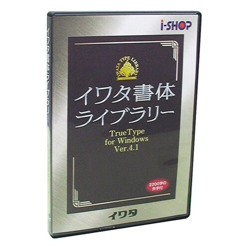 497T イワタ筆順フォント中太A教科書体