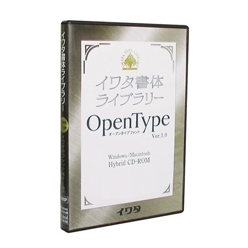 574P イワタ書体ライブラリーOpenType