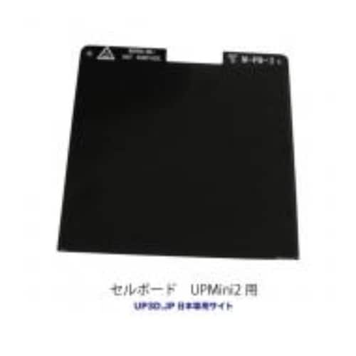 セルボード(UPMini2用 1枚)