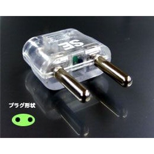 WP−55F海外用光る変換プラグSEタイプ