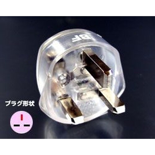 WP−56F海外用光る変換プラグBFタイプ