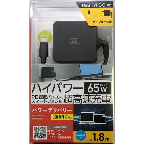 65W Power Delivery 急速充電器