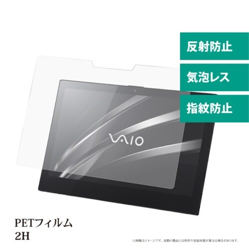 VAIO Pro PA対応 液晶保護フィルム
