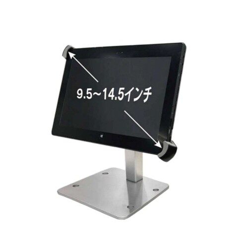 タブレットスタンド(9.5ー14.5インチ対応)