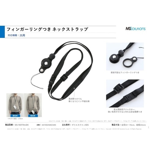 汎用 フィンガーリング付き ネックストラップ