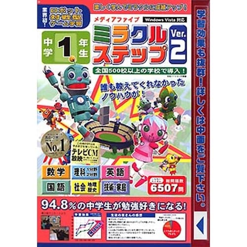 media5 ミラクルステップ Ver.2中学1