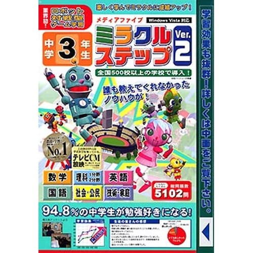 media5 ミラクルステップ Ver.2中学3