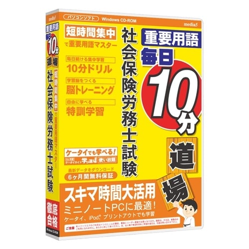 media5 重要用語 社会保険労務士試験