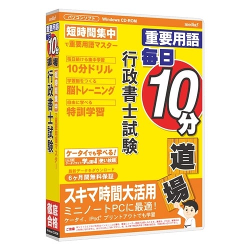 media5 重要用語 行政書士試験
