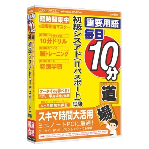 media5 重要用語 初級シスアド試験