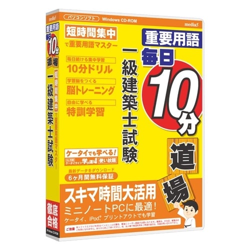 media5 重要用語 一級建築士試験