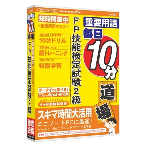 media5重要用語FP技能検定試験2級