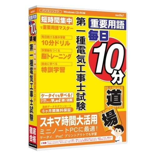 media5重要用語第一種電気工事士試験