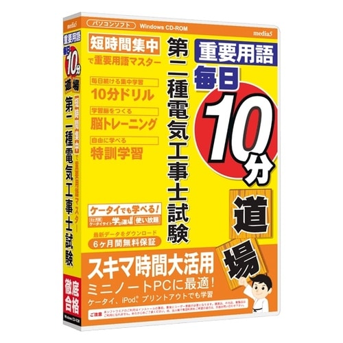 media5重要用語第二種電気工事士試験