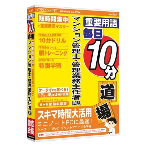 重要用語マンション管理士・管理業務主任者試験