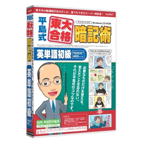 media5 平島式東大合格暗記術460