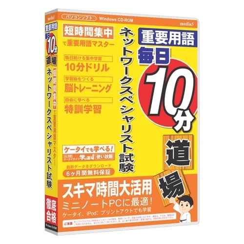 ネットワークスペシャリスト試験 6ヶ月保証版