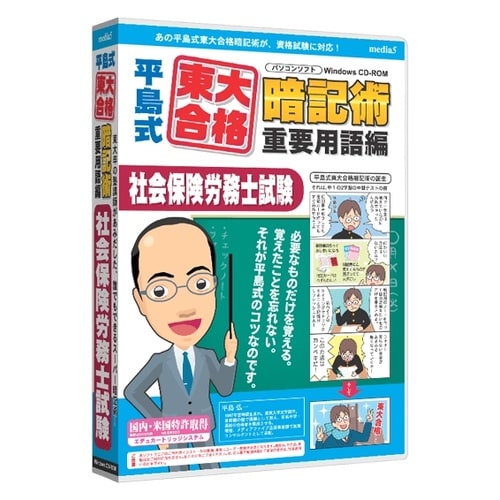社会保険労務士試験 6ヶ月保証版
