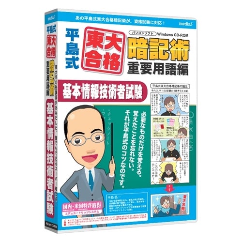 基本情報技術者試験 6ヶ月保証版