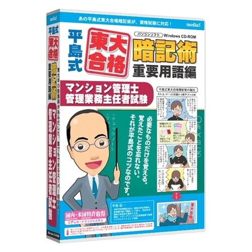 マンション管理士・管理業務主任者試験