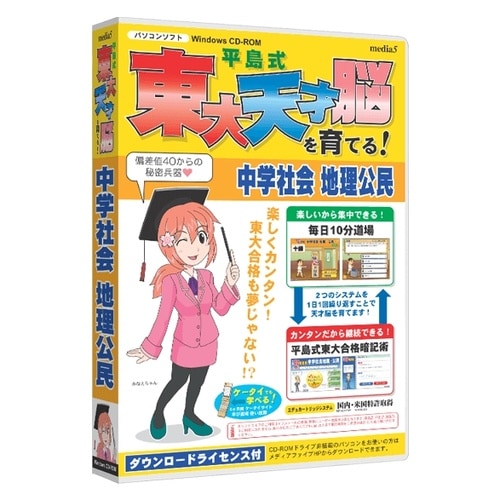 media5平島式東大天才脳を育てる!中学社会