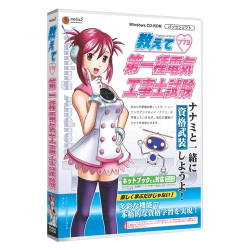 media5 教えて 第一種電気工事士試験