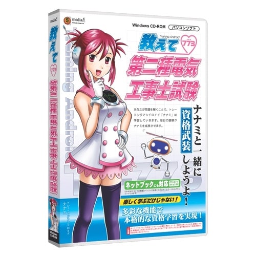 media5 教えて 第二種電気工事士試験