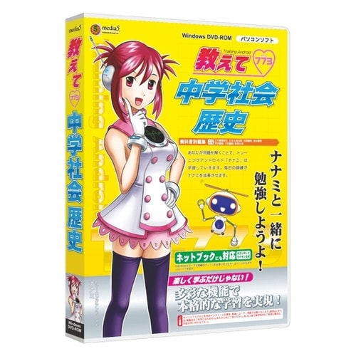 media5 教えて 中学社会 歴史