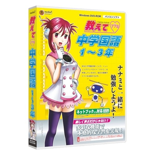 media5 教えて 中学国語1ー3年
