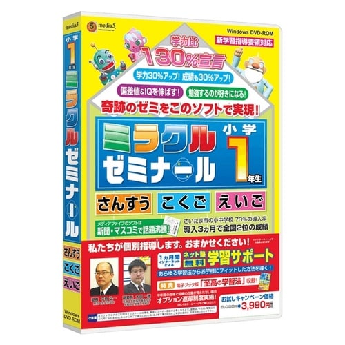 media5 ミラクルゼミナール 小学1年生
