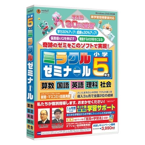 media5 ミラクルゼミナール 小学5年生