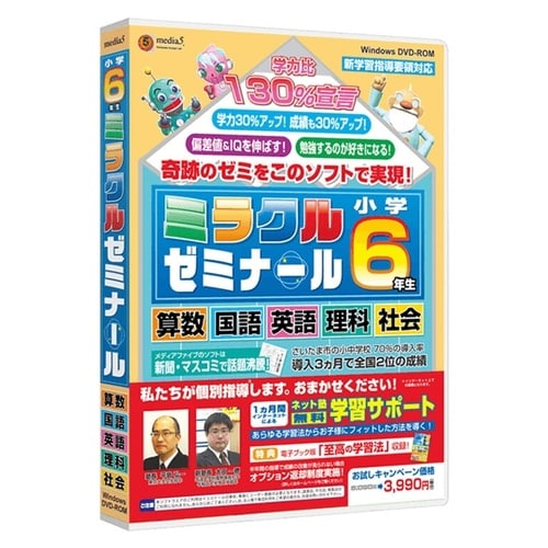media5 ミラクルゼミナール 小学6年生