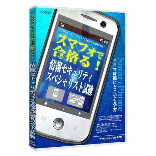 情報セキュリティスペシャリスト試験