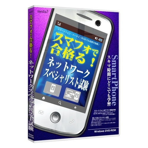 ネットワークスペシャリスト試験