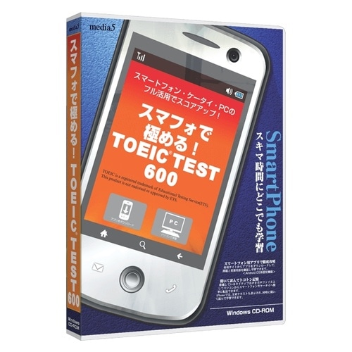 media5スマフォで極める!TOEIC600