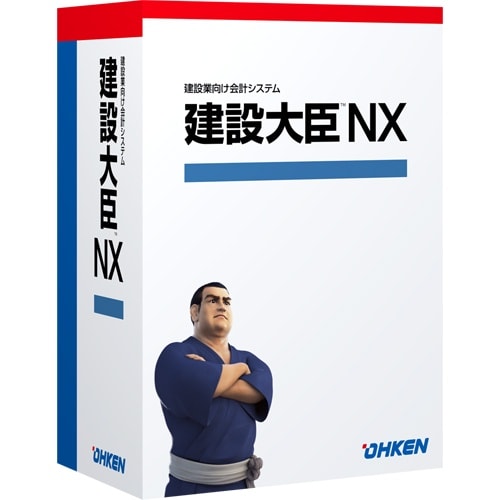 建設大臣NX Super スタンドアロン
