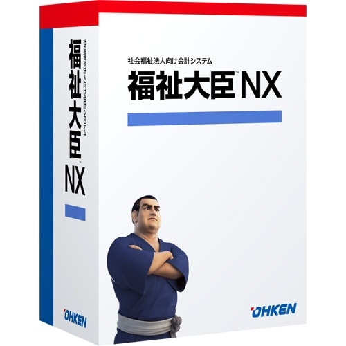 福祉大臣NX 保育園版 スタンドアロン