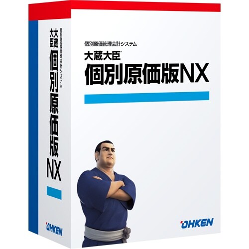OKN−330381 大蔵大臣 個別原価版NX