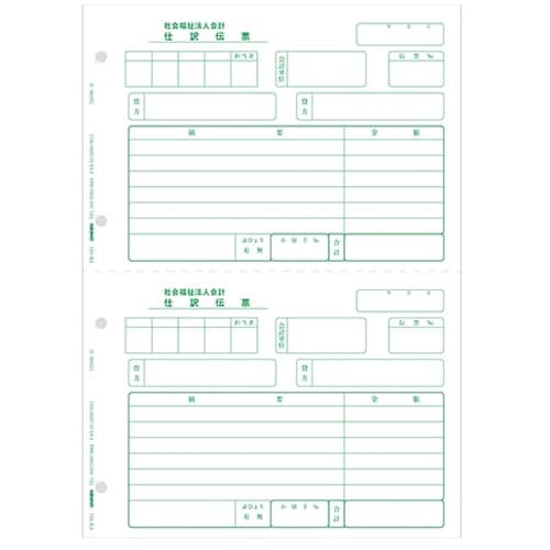 社会福祉法人 仕訳伝票B5タテ FK−011