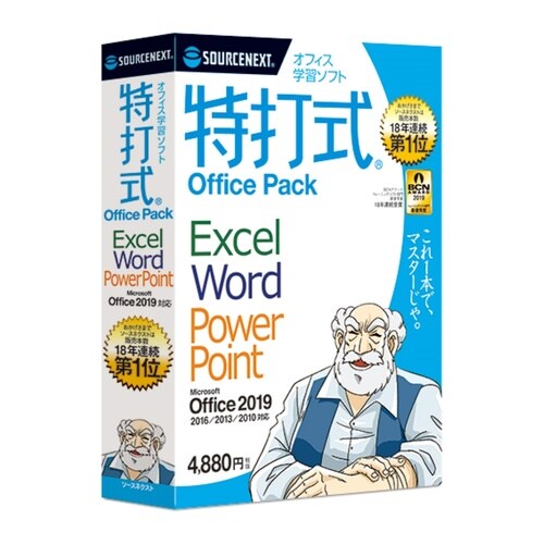 特打式 OfficePack