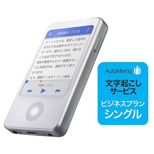 AutoMemo (オートメモ) S