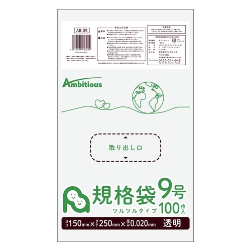 規格袋9号0.020厚透明100枚x100冊