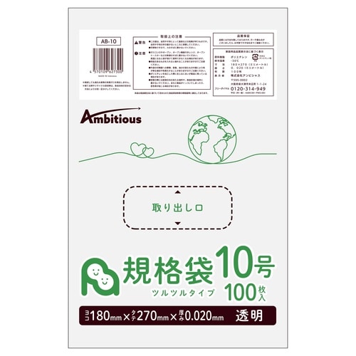 規格袋10号0.020厚透明100枚x100冊