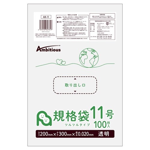 規格袋11号0.020厚透明100枚x80冊