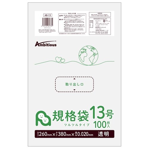 規格袋13号0.020厚透明100枚x50冊