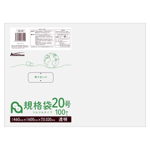 規格袋20号0.020厚透明100枚x15冊