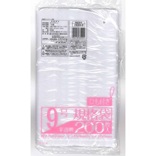 業務屋さん 紐付半透 9号 200P