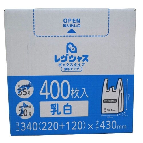 箱入レジ袋西35号東20号乳白400枚x12小箱
