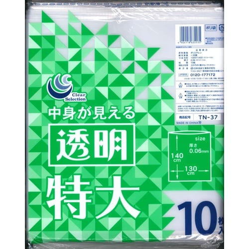 透明ポリ袋 業務用 特大 10p